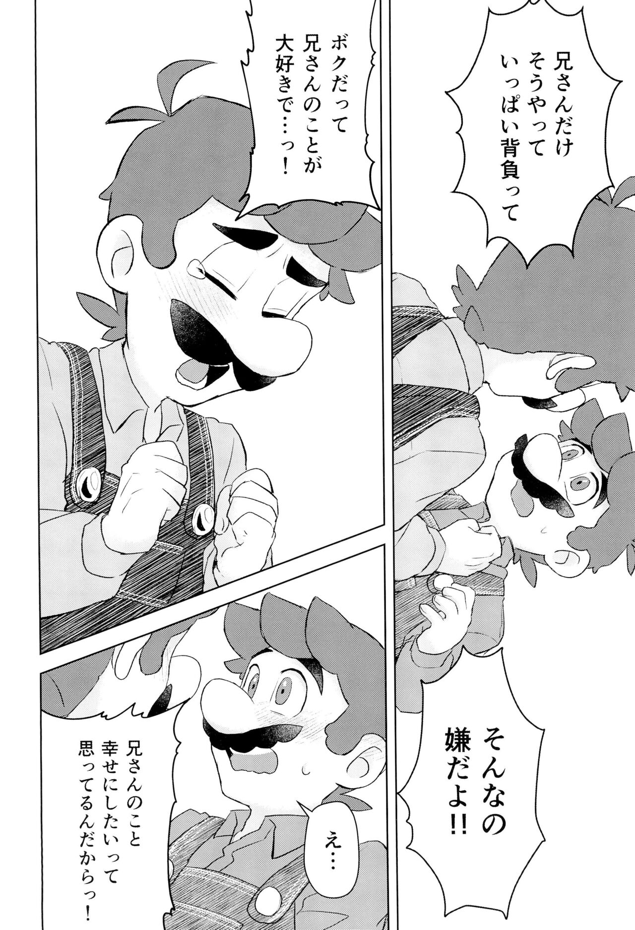 Konna ni Icha tsuiteru no ni Shoya ga mada tte Maji!? page 8 full