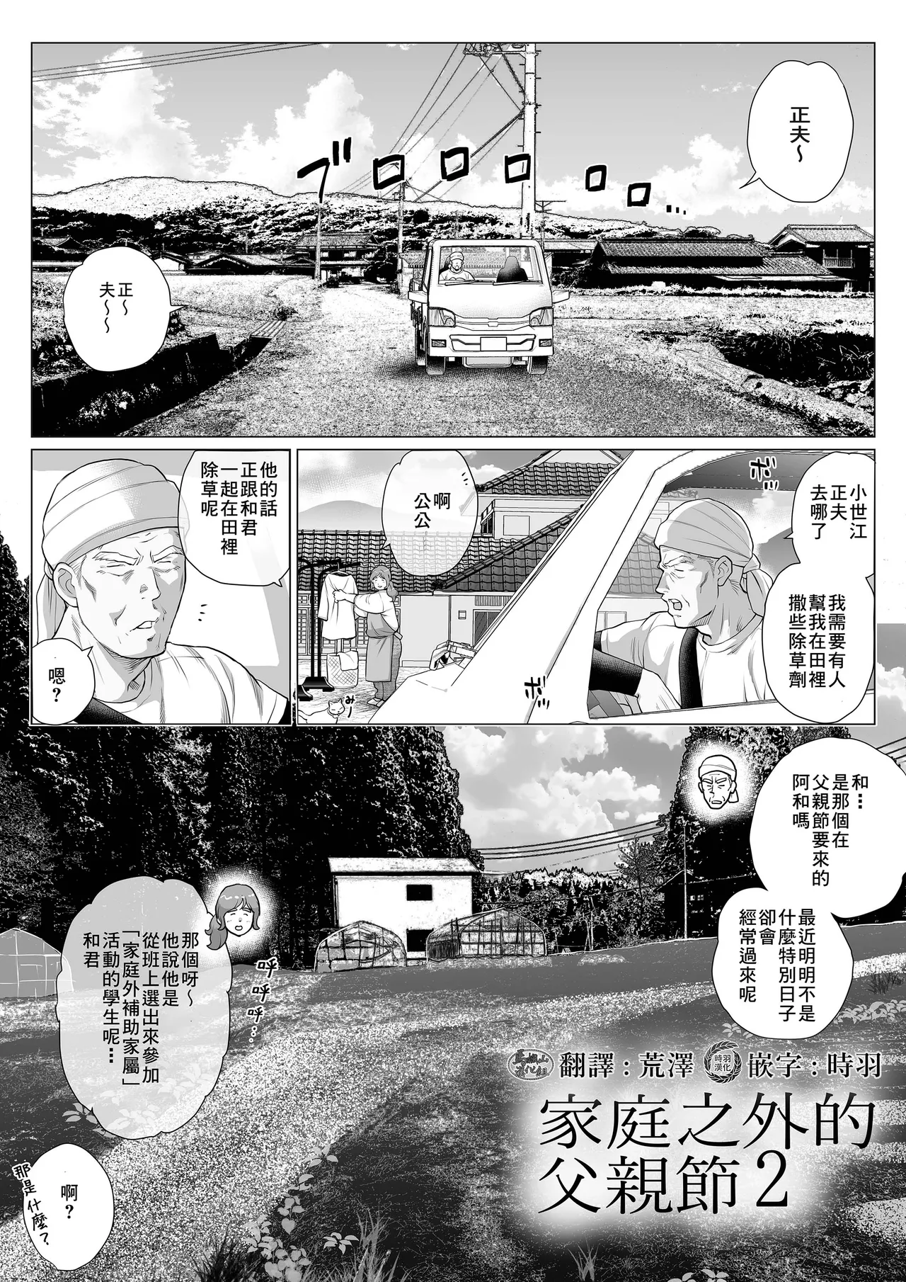 おちゃおちゃ本舗茶柱立吉_家庭外父の日2时羽&马栏山汉化 page 1 full