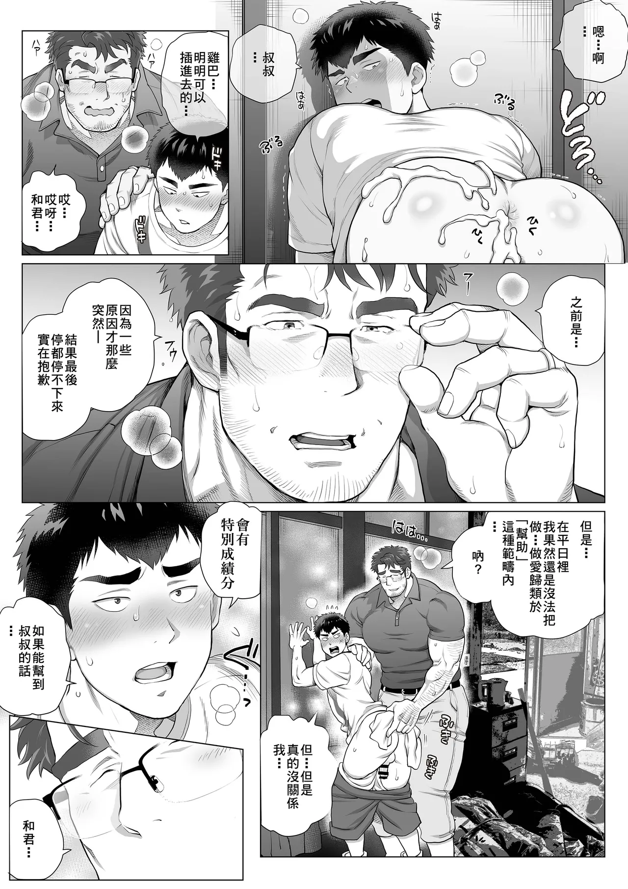 おちゃおちゃ本舗茶柱立吉_家庭外父の日2时羽&马栏山汉化 page 6 full