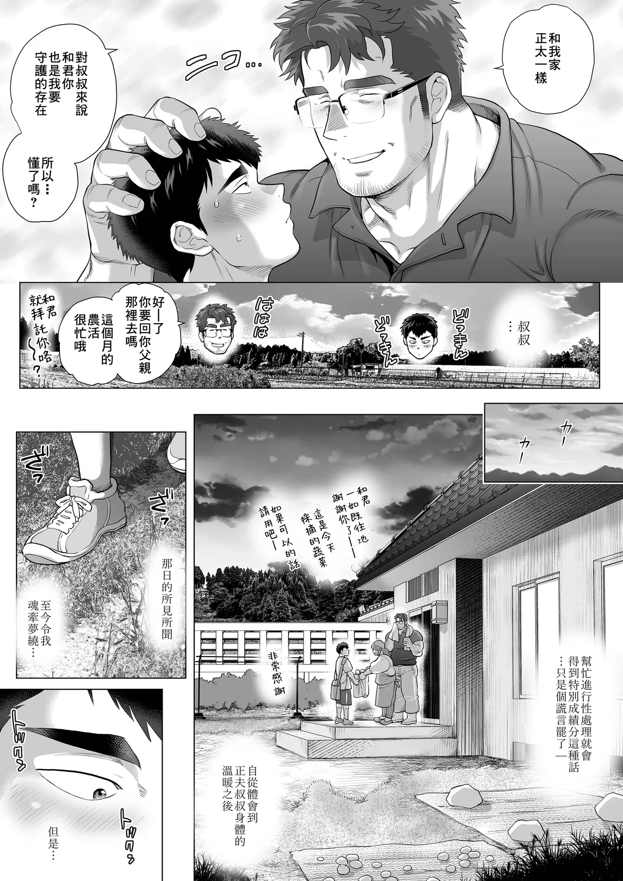 おちゃおちゃ本舗茶柱立吉_家庭外父の日2时羽&马栏山汉化 page 8 full