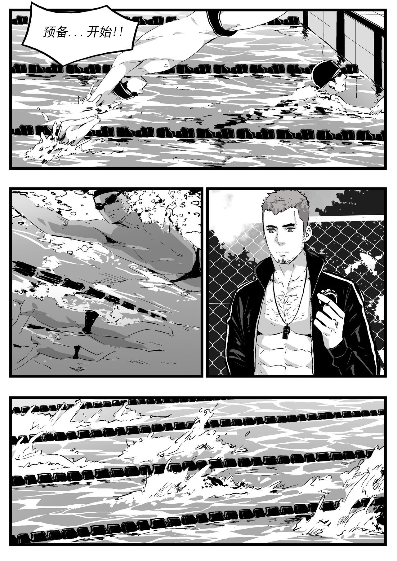游泳教练 page 2 full
