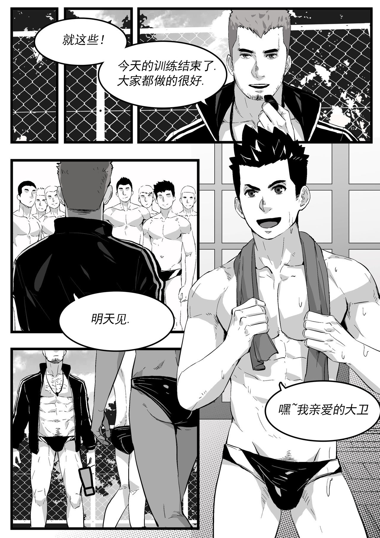游泳教练 page 3 full