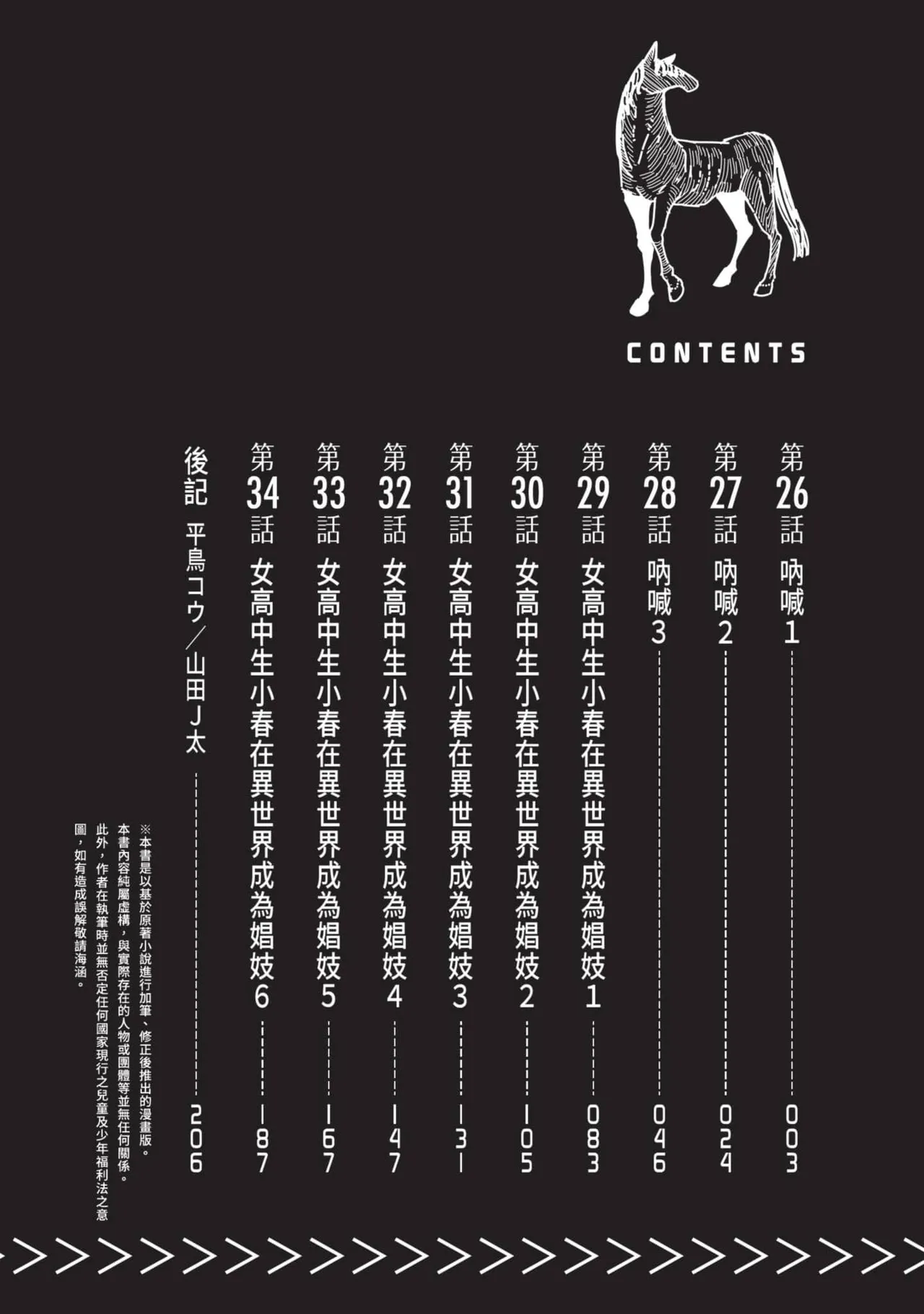 JK Haru is a Sex Worker in Another World 6 |  女高中生小春在異世界成為娼妓 6 page 3 full