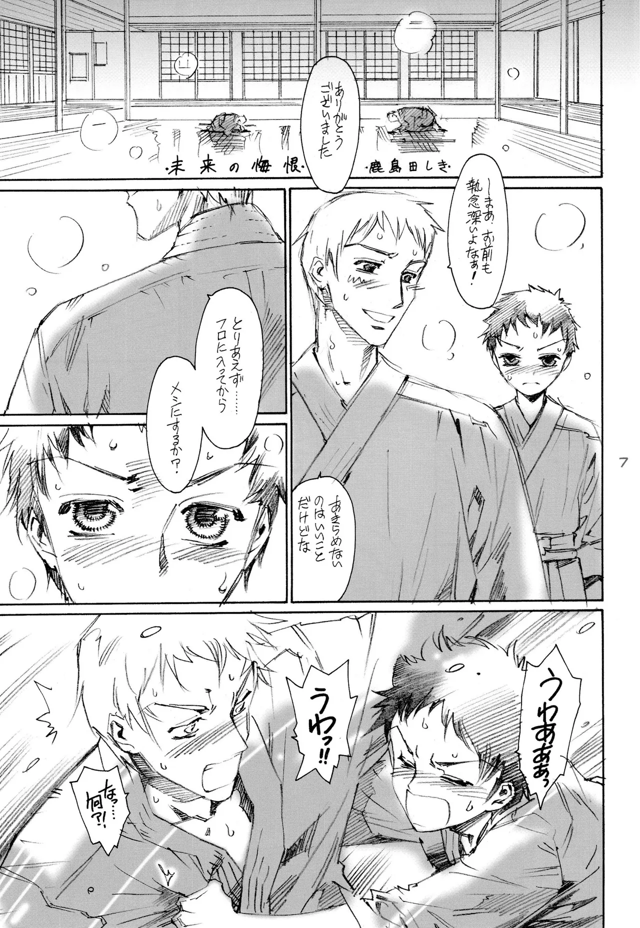 少年色図鑑 7 ～ 小愛人II ～ page 6 full