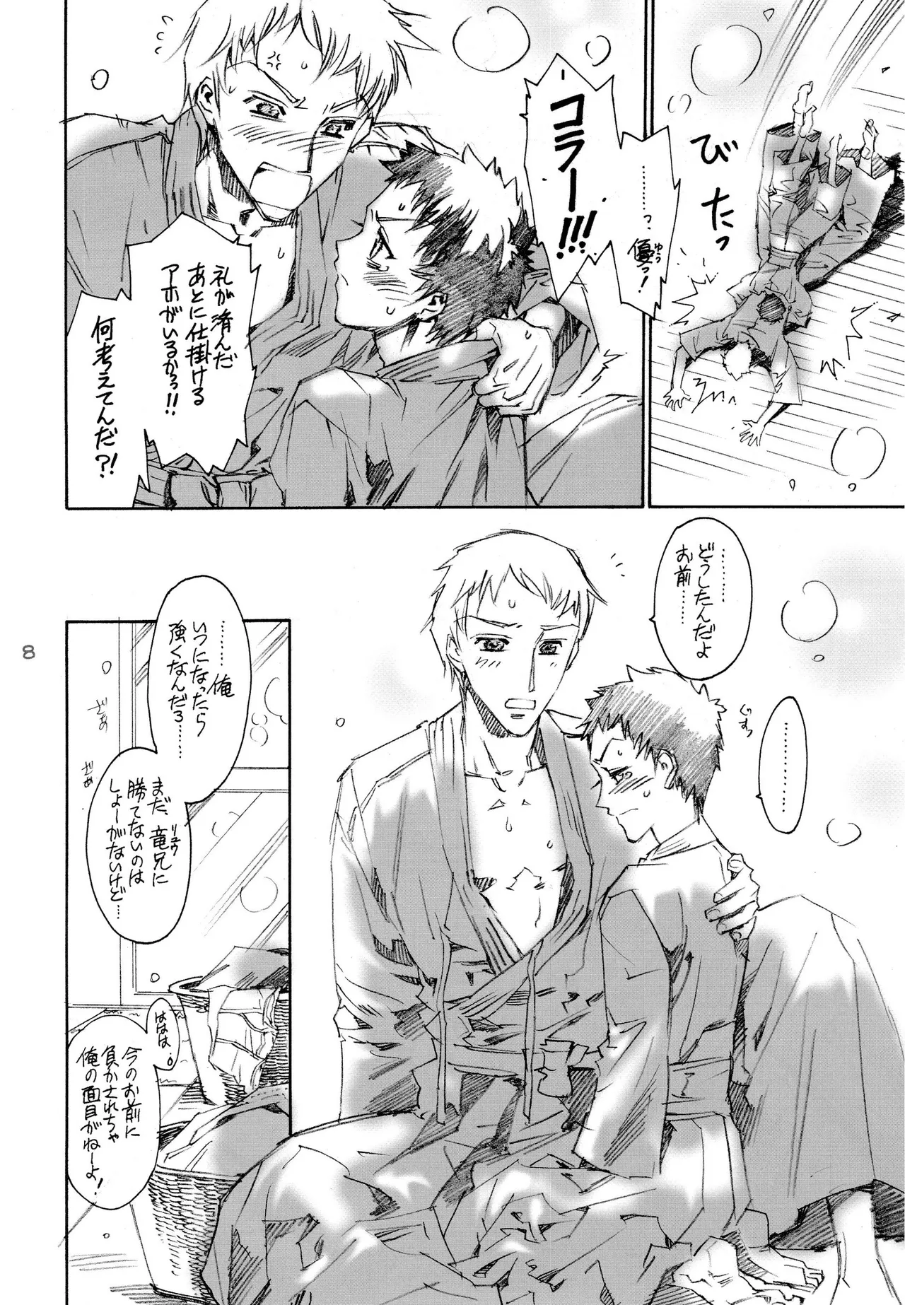 少年色図鑑 7 ～ 小愛人II ～ page 7 full