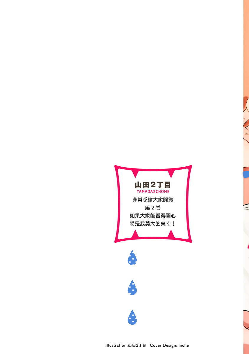 Tabetemo Oishiku Arimasen 2 | 尝起来一点都不好吃 2 Ch. 6-23 番外+加笔+A店特典 + 24-28+推特杂图 page 2 full