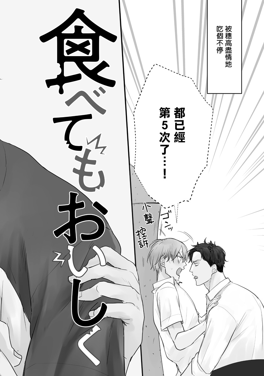 Tabetemo Oishiku Arimasen 2 | 尝起来一点都不好吃 2 Ch. 6-23 番外+加笔+A店特典 + 24-28+推特杂图 page 6 full