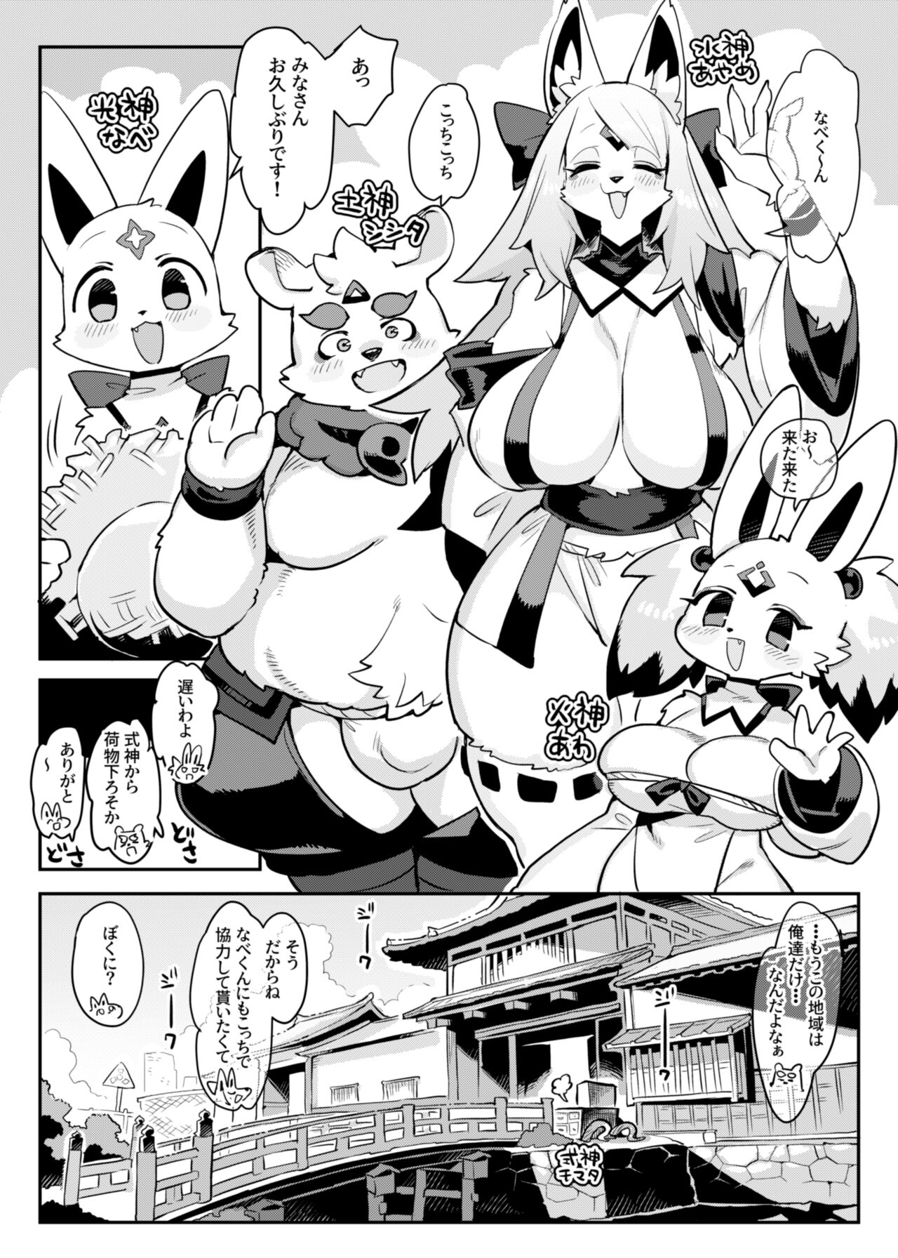 Hito ga Inuyo no Ayakashi Kitan page 3 full