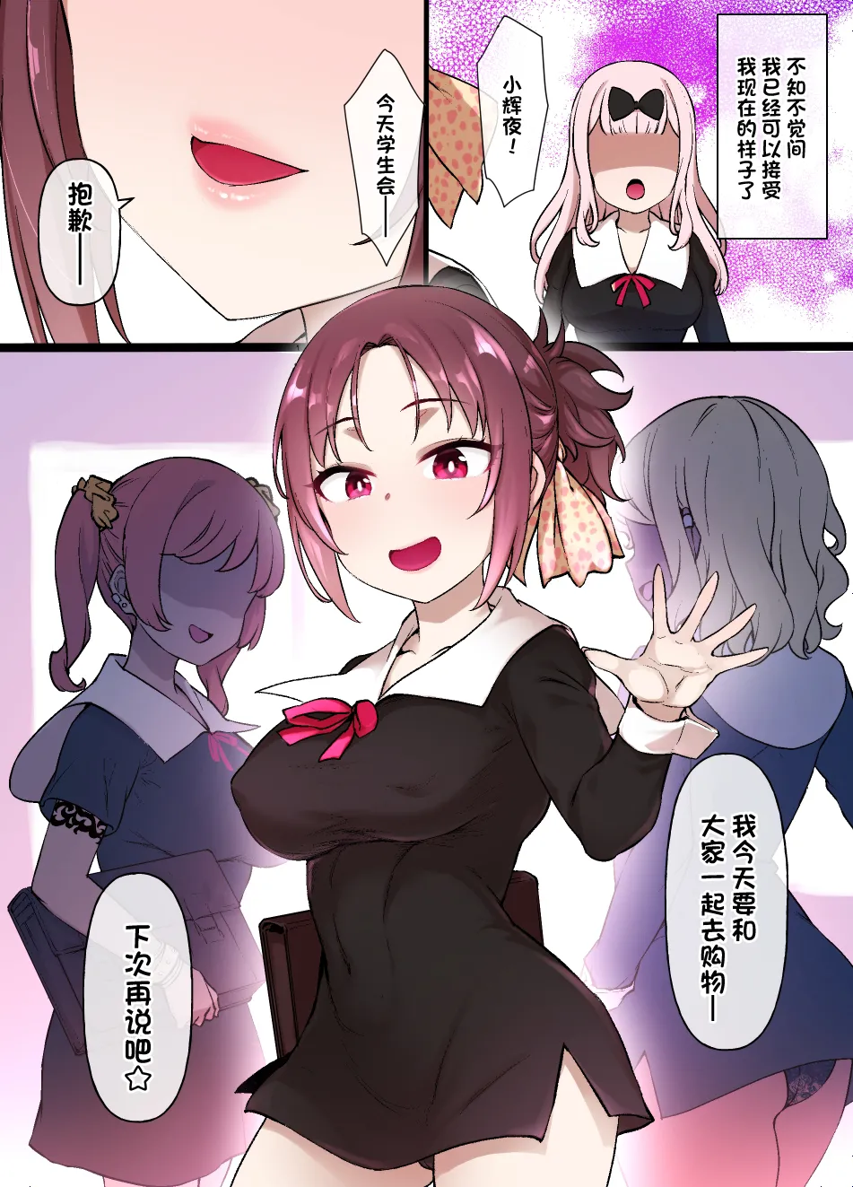 Kaguya-sama no Omanko Zunousen Kanzenban&Gojitsudan | 辉夜大小姐的小〇头脑战 完全版&后日谈 page 5 full