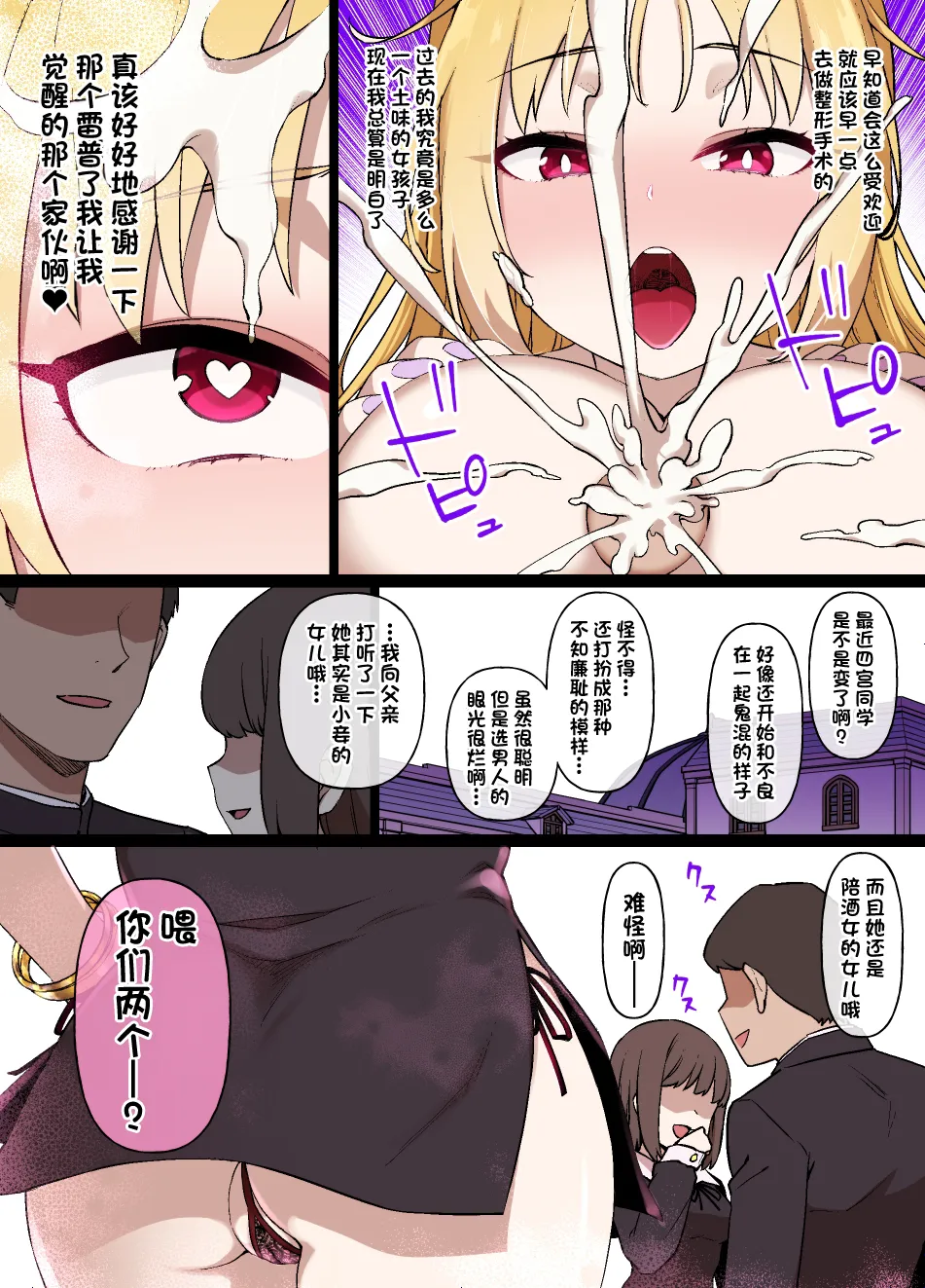 Kaguya-sama no Omanko Zunousen Kanzenban&Gojitsudan | 辉夜大小姐的小〇头脑战 完全版&后日谈 page 8 full