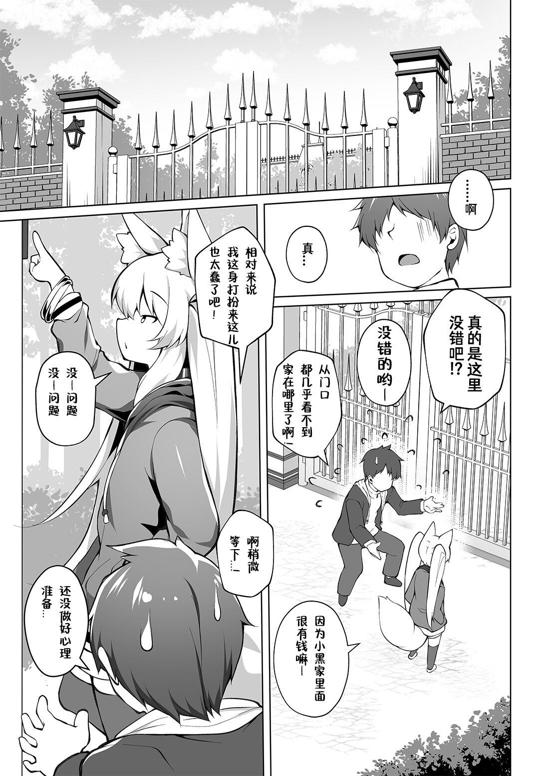 mesugakichan wo mottomotto wakarasetai page 3 full