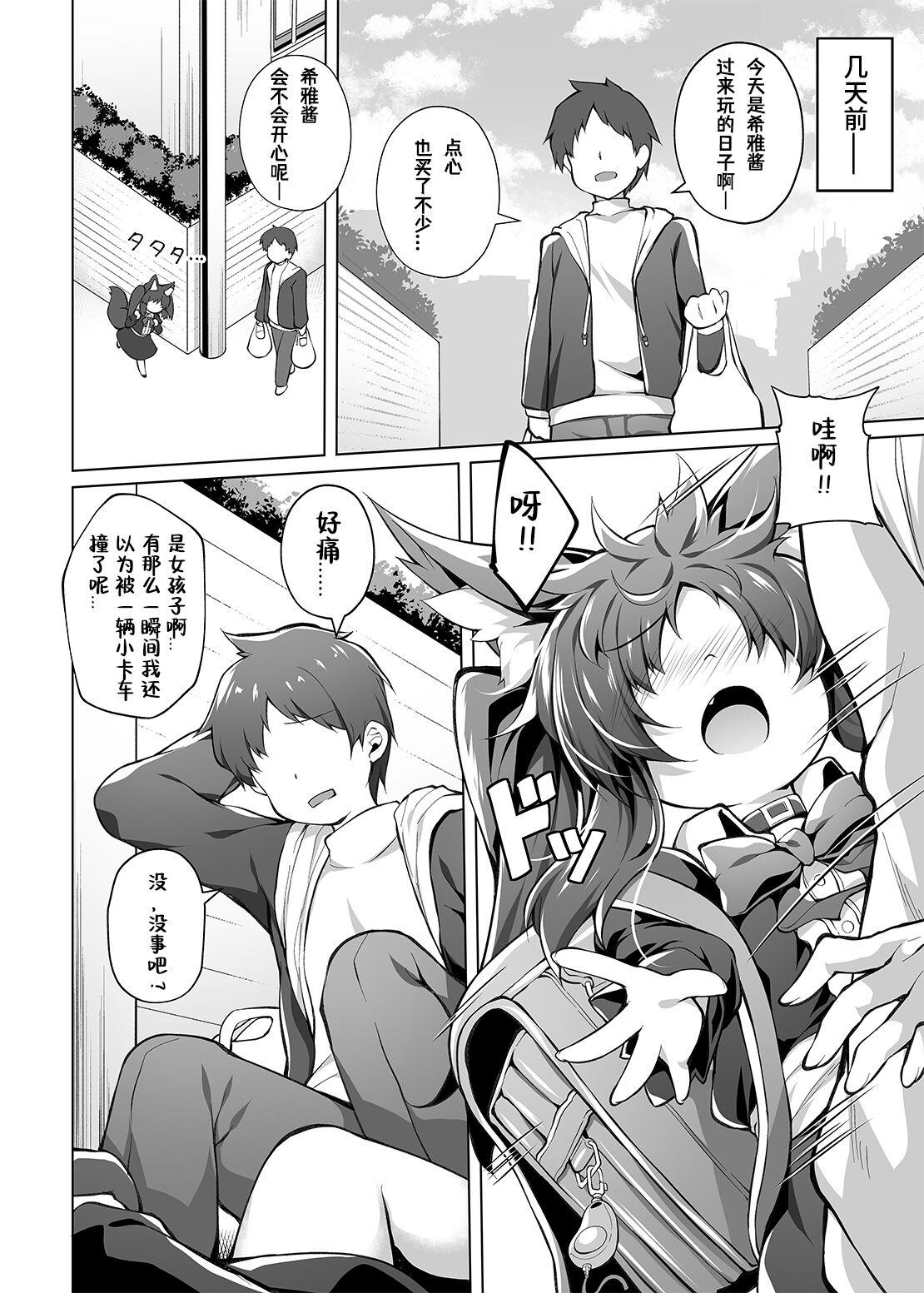 mesugakichan wo mottomotto wakarasetai page 4 full