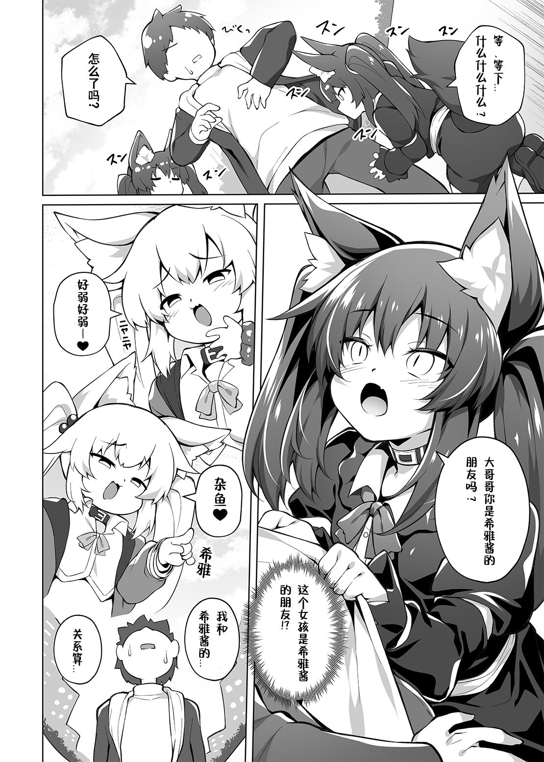 mesugakichan wo mottomotto wakarasetai page 6 full