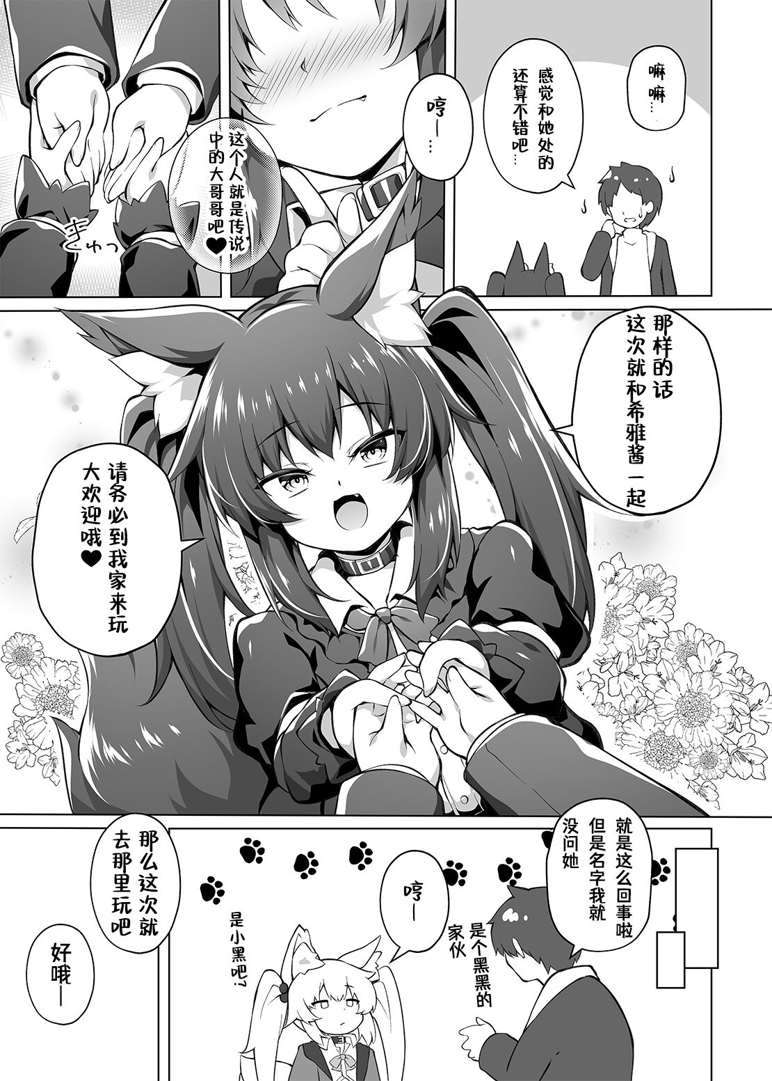 mesugakichan wo mottomotto wakarasetai page 7 full