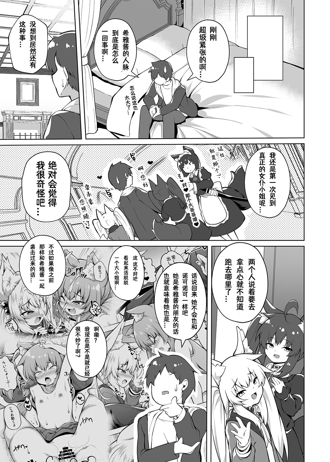 mesugakichan wo mottomotto wakarasetai page 9 full