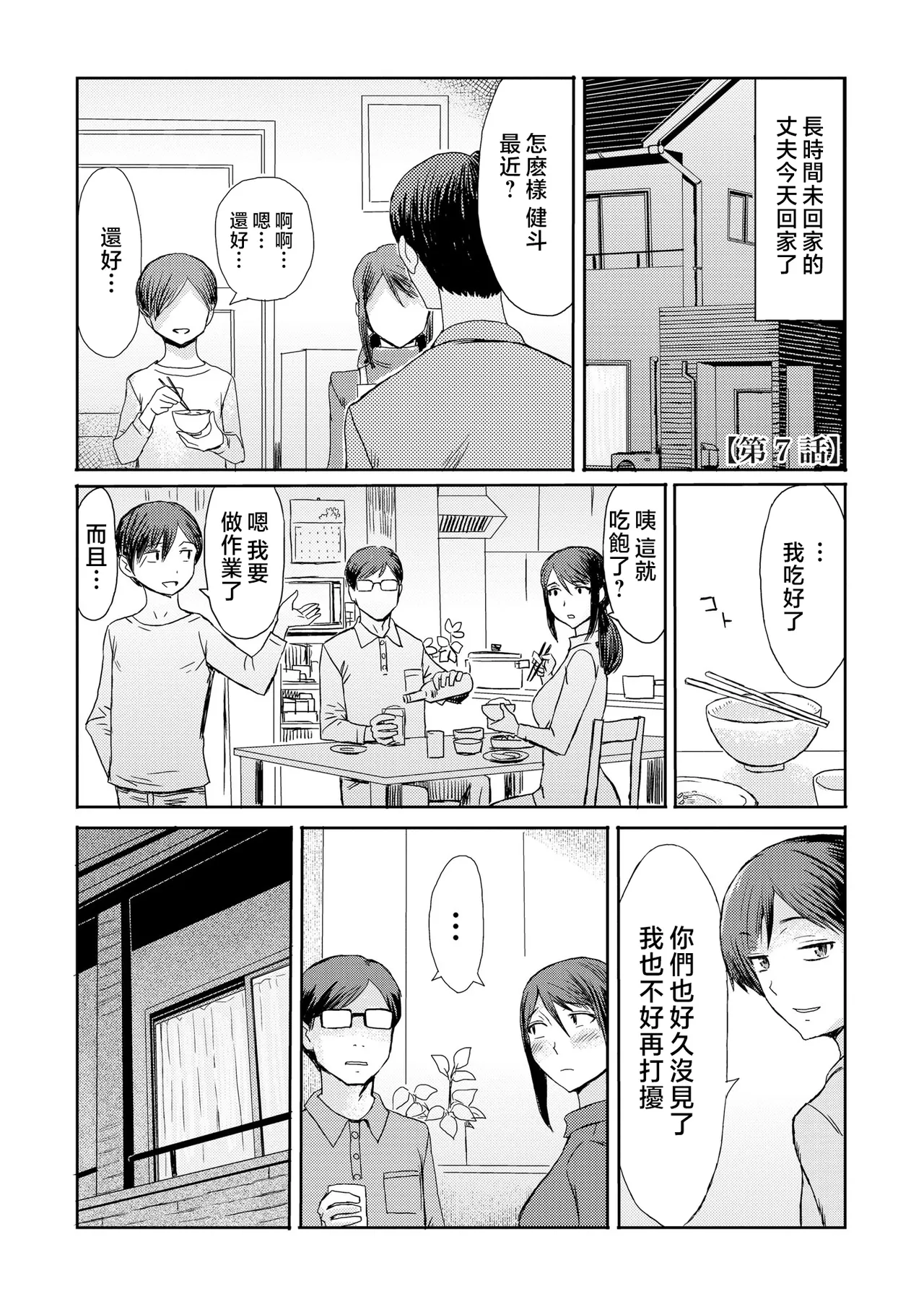 Soukan Syndrome Ch. 7 Preview page 2 full