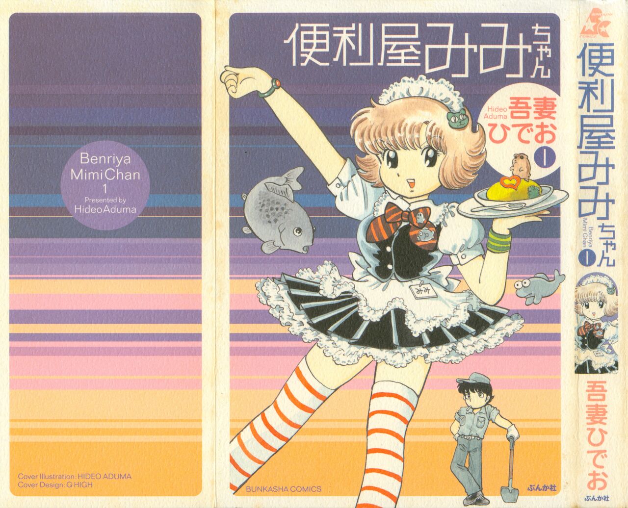 Benriya Mimi-chan page 1 full