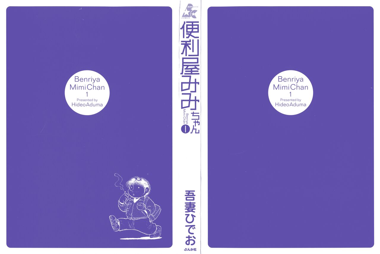 Benriya Mimi-chan page 2 full