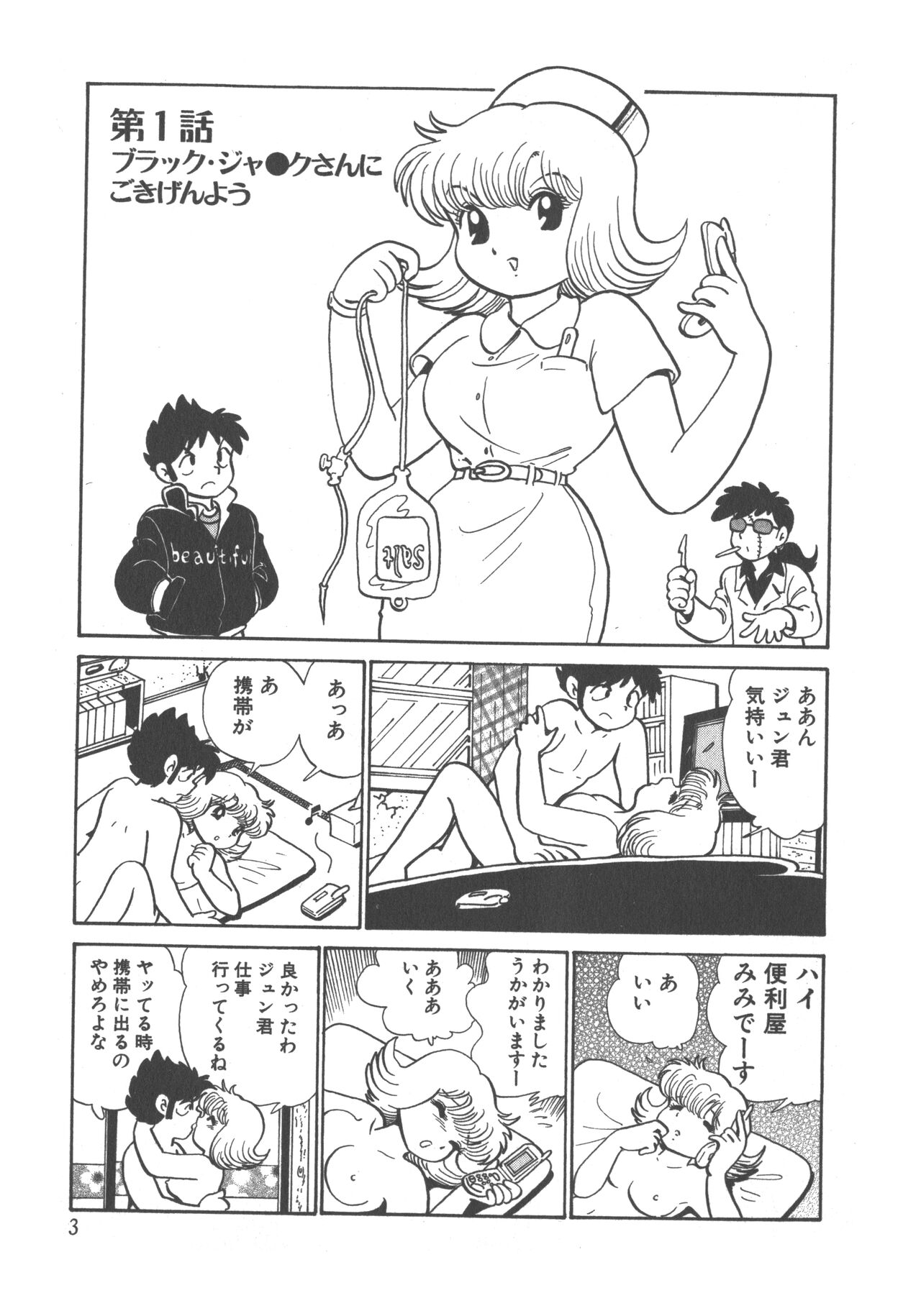 Benriya Mimi-chan page 5 full