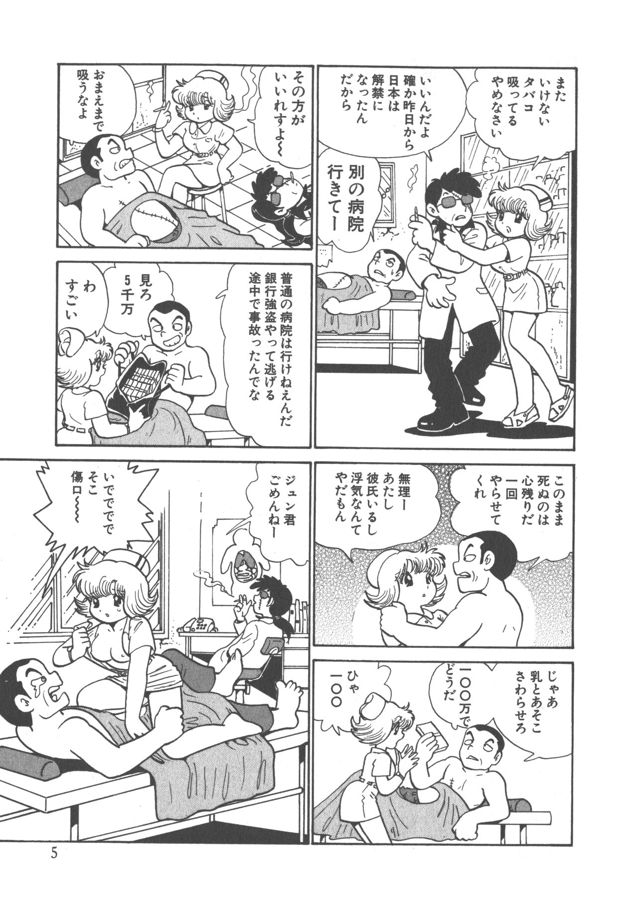 Benriya Mimi-chan page 7 full