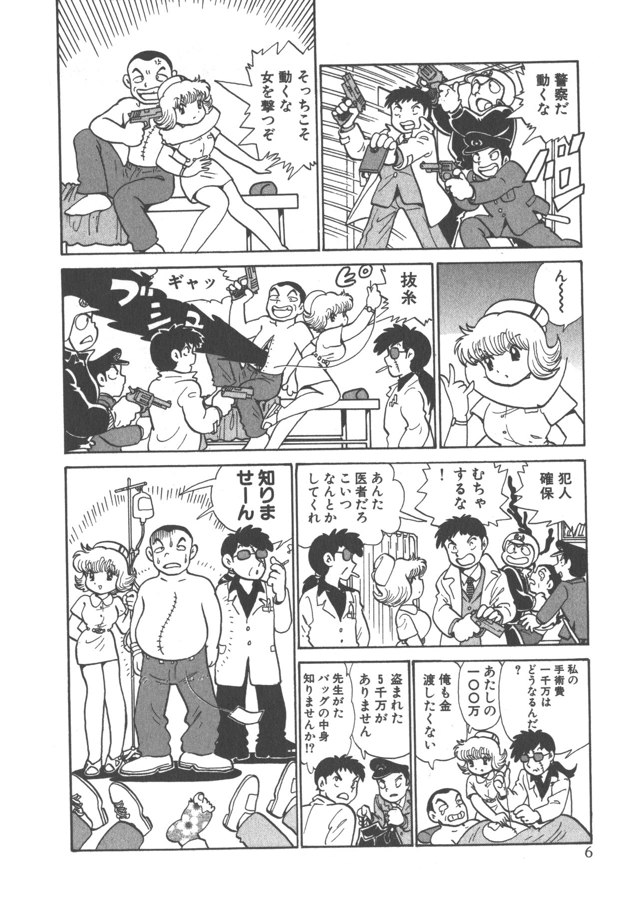 Benriya Mimi-chan page 8 full