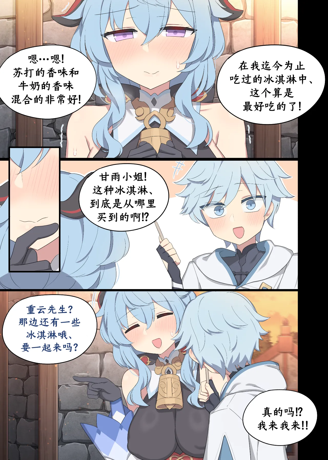 Ganyu Milk page 2 full