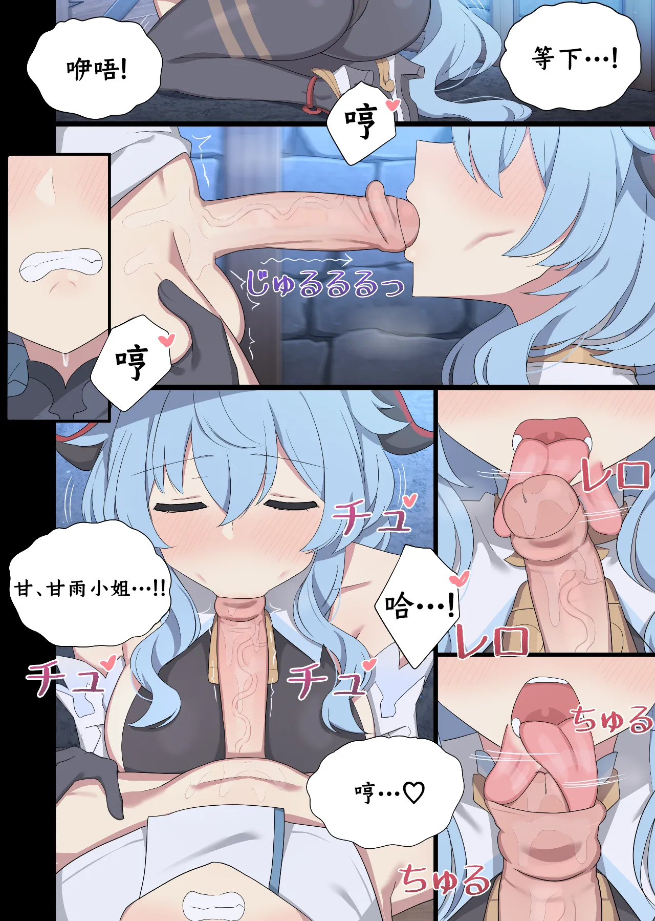 Ganyu Milk page 3 full