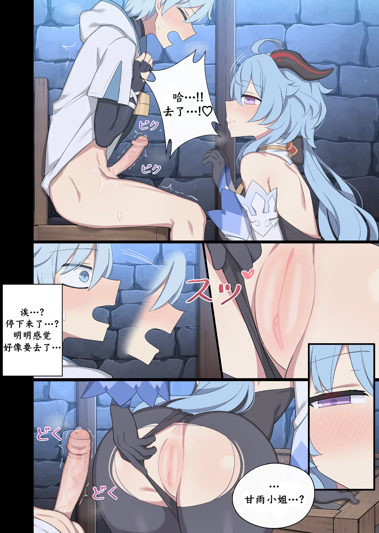 Ganyu Milk page 5 full