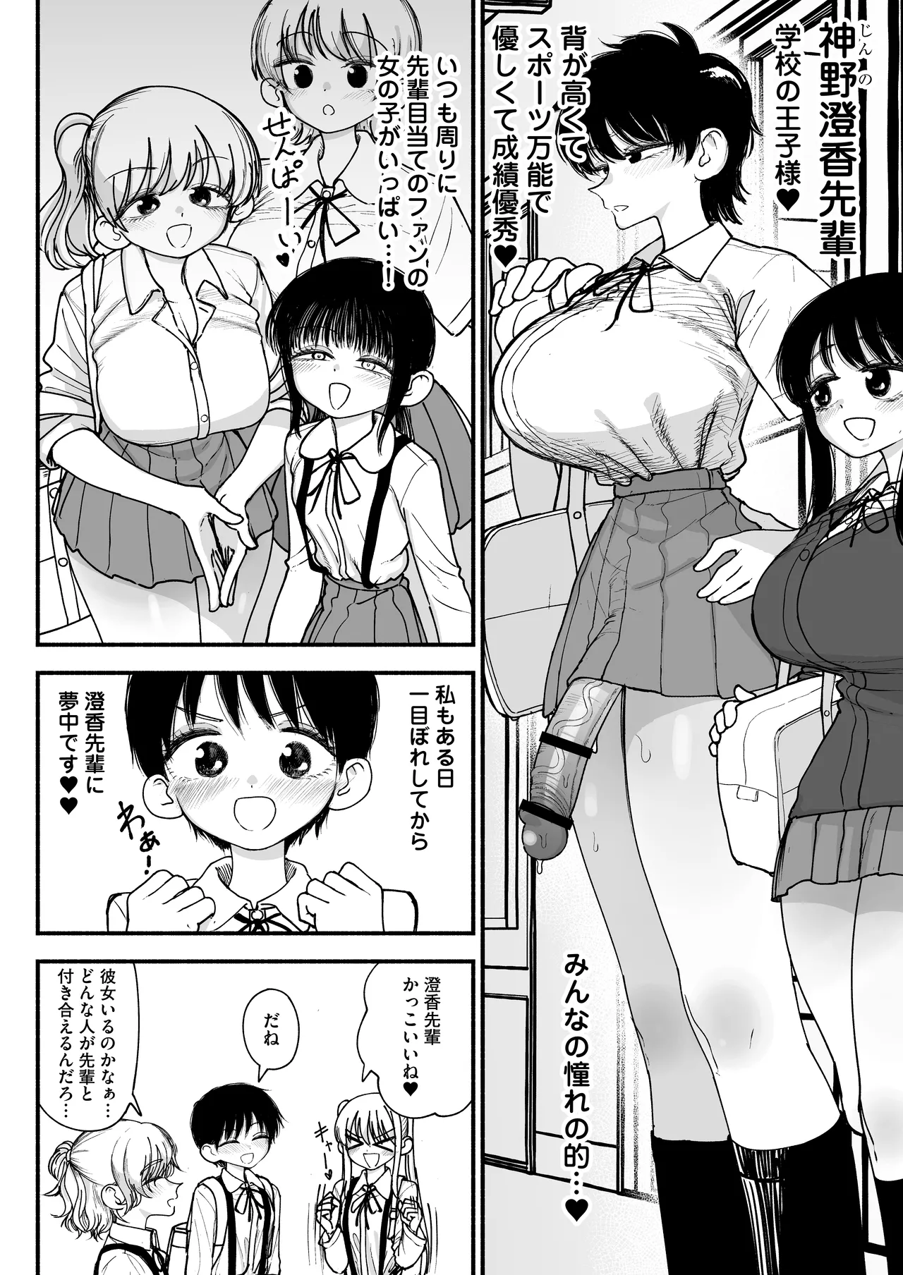 Futanari Ikemen Senpai to Mainichi Tanetsuke Koubi Seikatsu Saikou~ page 4 full