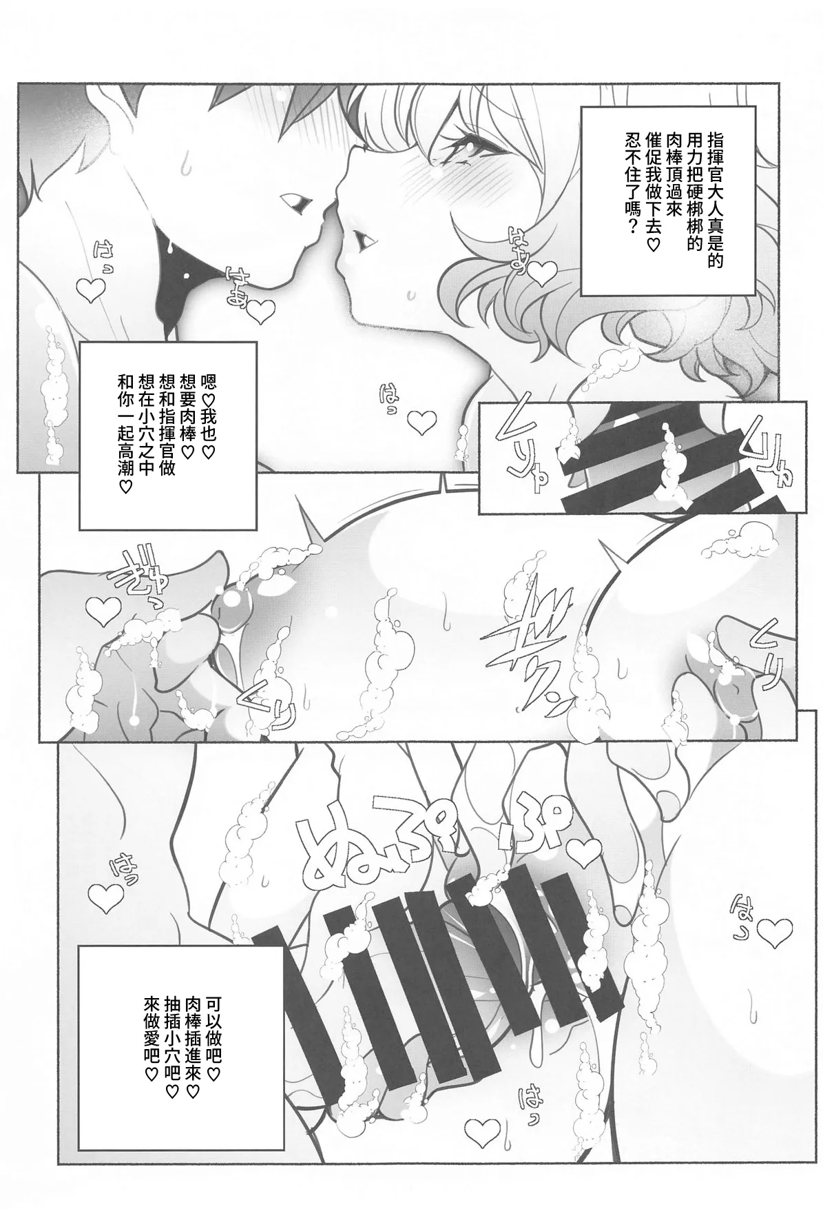SC2024_Autumn_MARUARAI_Arai_Kazuki_Shikikan_sama_Shower_Kashite page 8 full