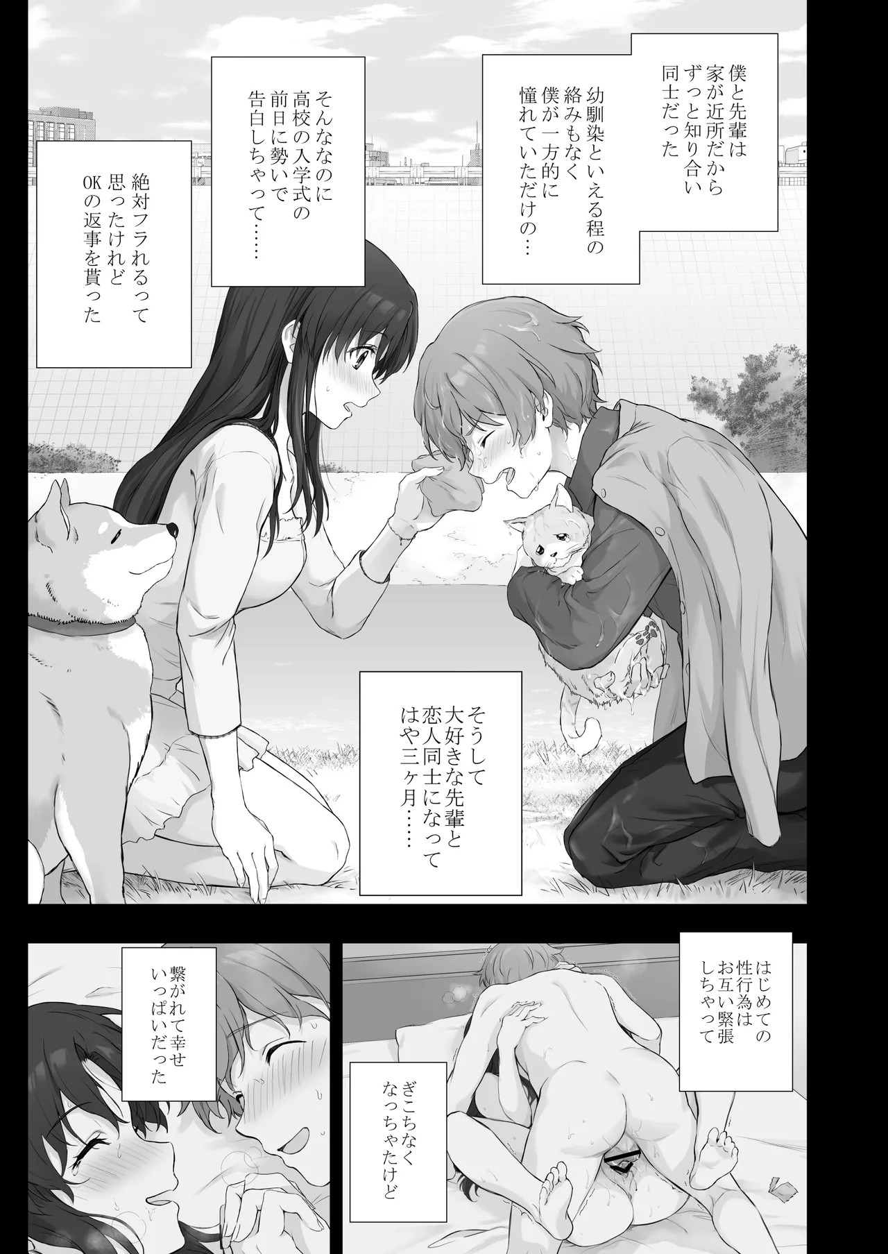 【付き合い始めてからどんどんエッチになっていく先輩】全Pゴム無しver page 1 full