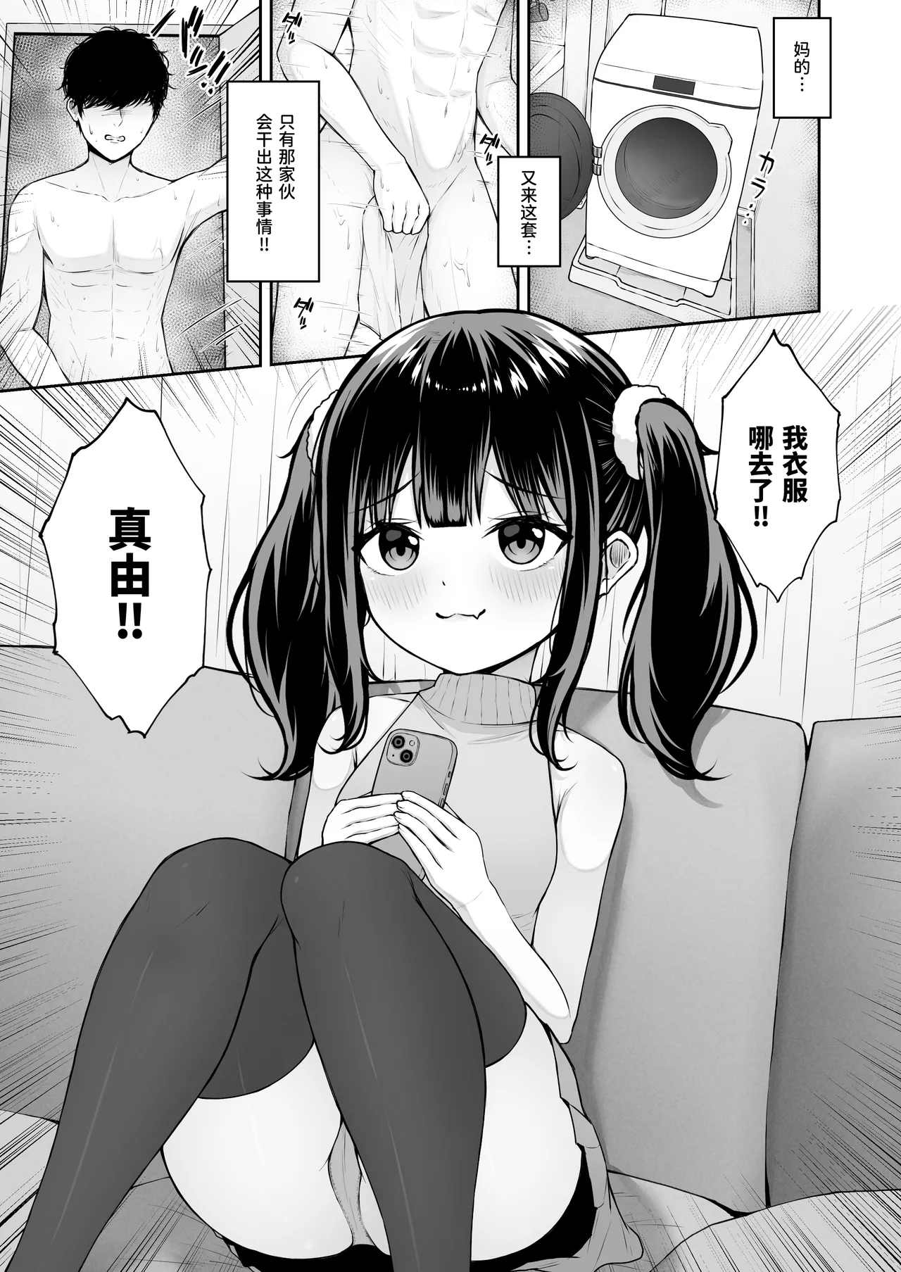 Uchi no Mesugaki Imouto wa Sunao janai | 我家的雌小鬼义妹不太老实 page 3 full