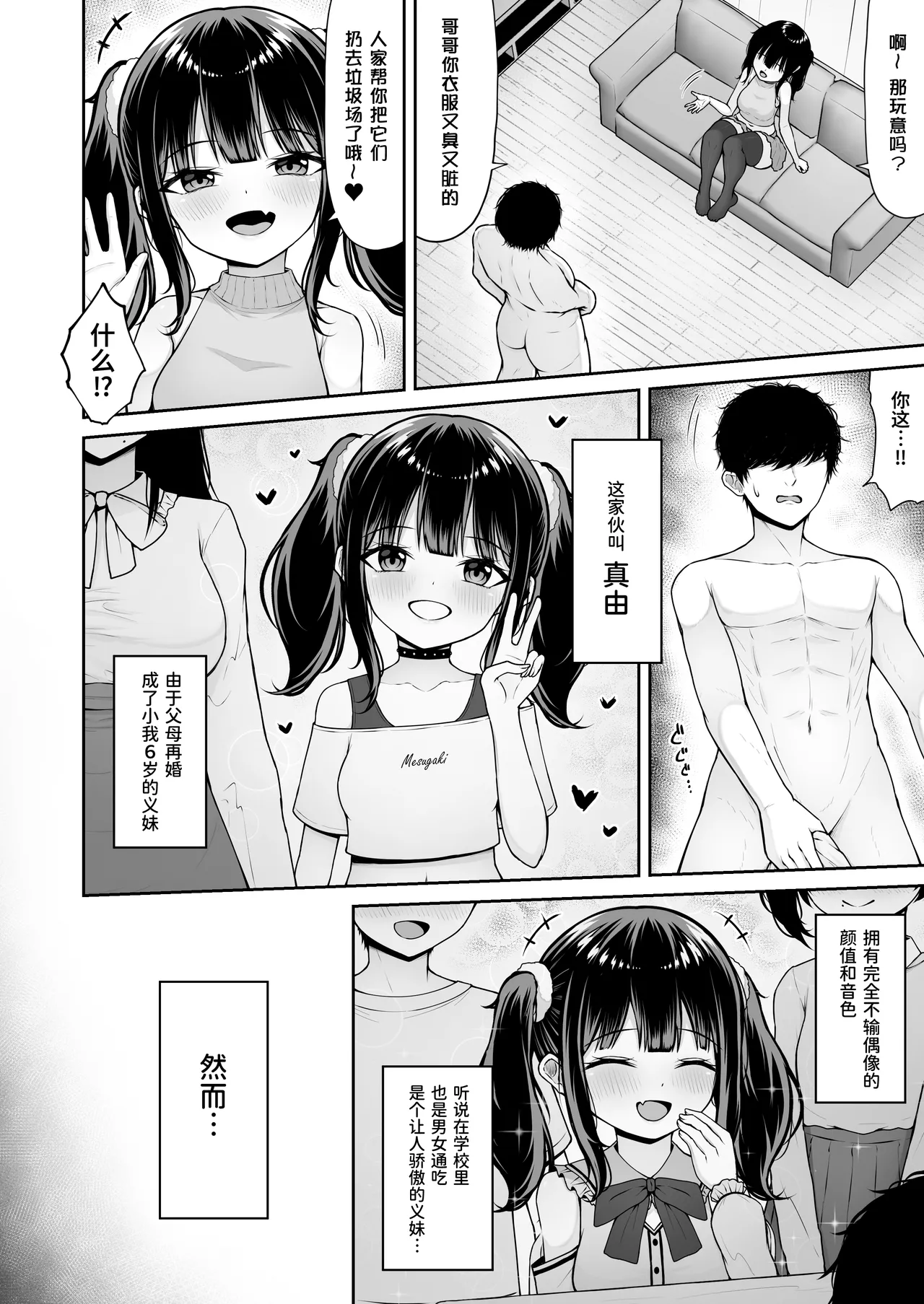 Uchi no Mesugaki Imouto wa Sunao janai | 我家的雌小鬼义妹不太老实 page 4 full