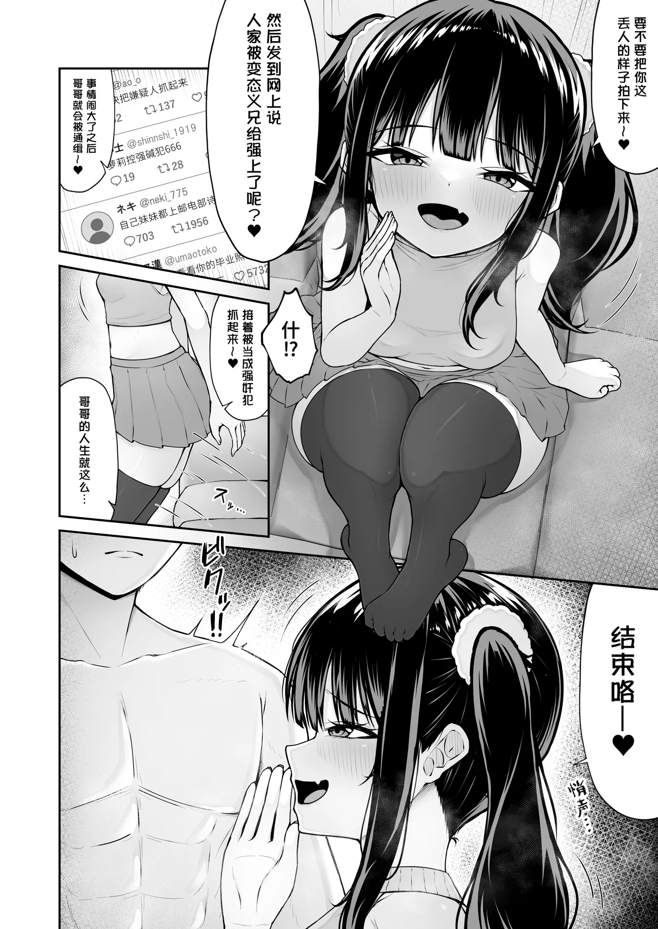 Uchi no Mesugaki Imouto wa Sunao janai | 我家的雌小鬼义妹不太老实 page 6 full