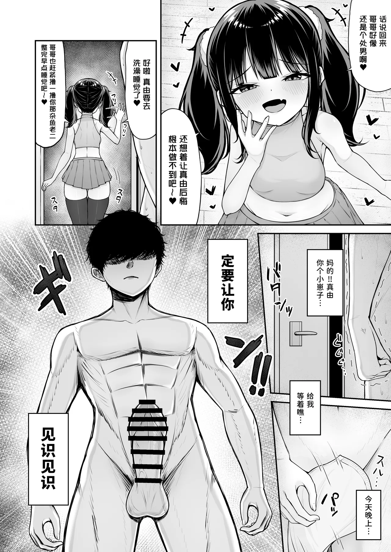 Uchi no Mesugaki Imouto wa Sunao janai | 我家的雌小鬼义妹不太老实 page 8 full