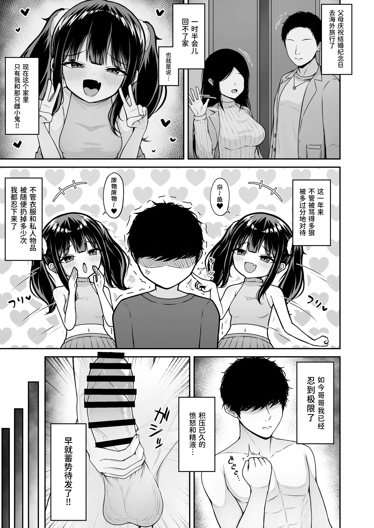 Uchi no Mesugaki Imouto wa Sunao janai | 我家的雌小鬼义妹不太老实 page 9 full