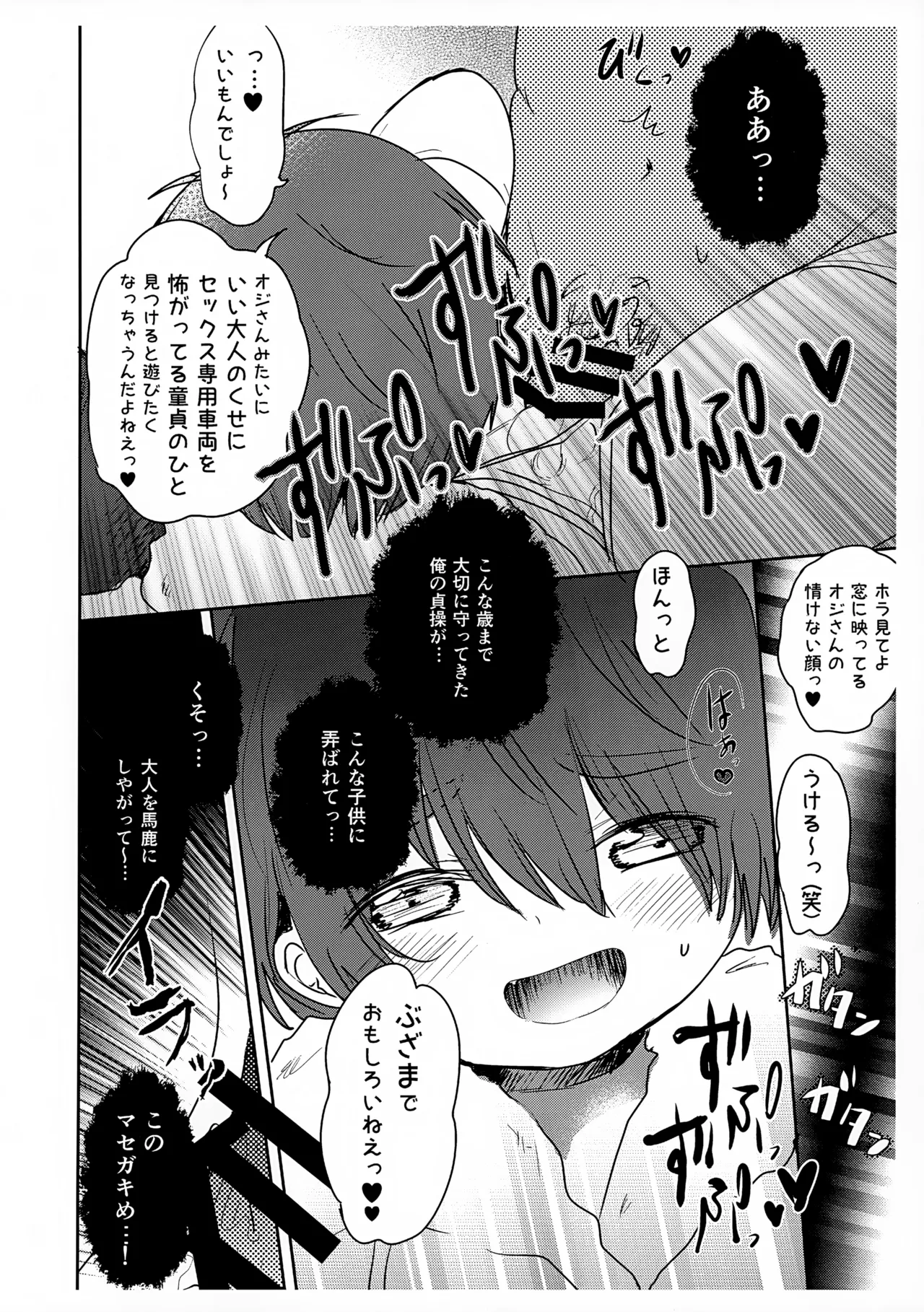 Doutei Oji ga Otona Senyou Sharyou de Pantsu Niiso Roshutsu Danshi ni Ryoujoku ○ Sareru R18 page 6 full
