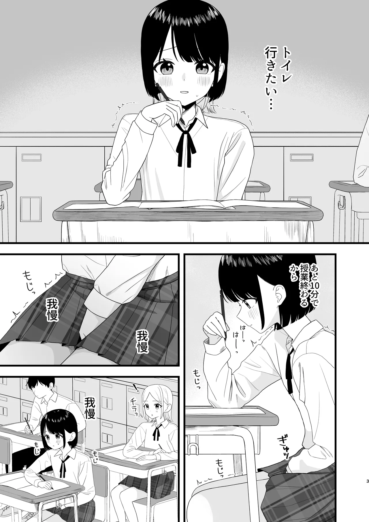 我慢して出すのって気持ちいい!! page 3 full