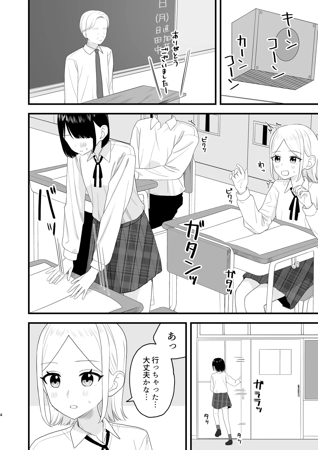 我慢して出すのって気持ちいい!! page 4 full