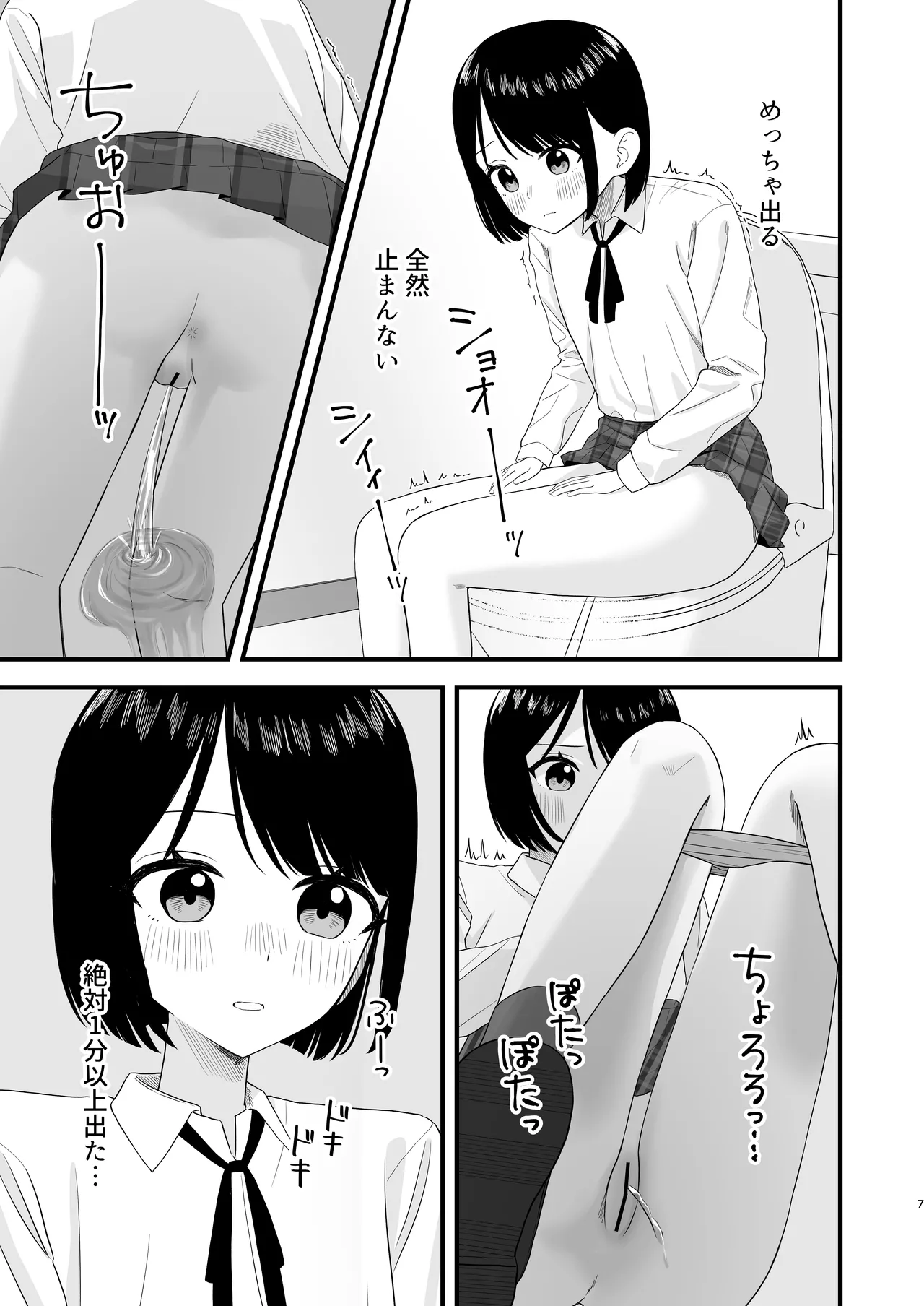 我慢して出すのって気持ちいい!! page 7 full