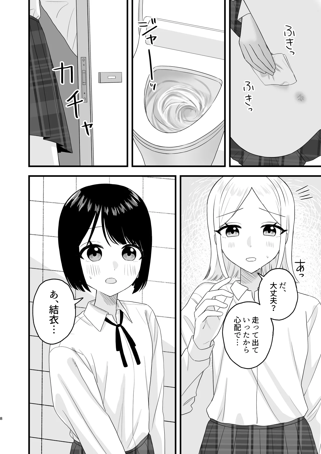 我慢して出すのって気持ちいい!! page 8 full