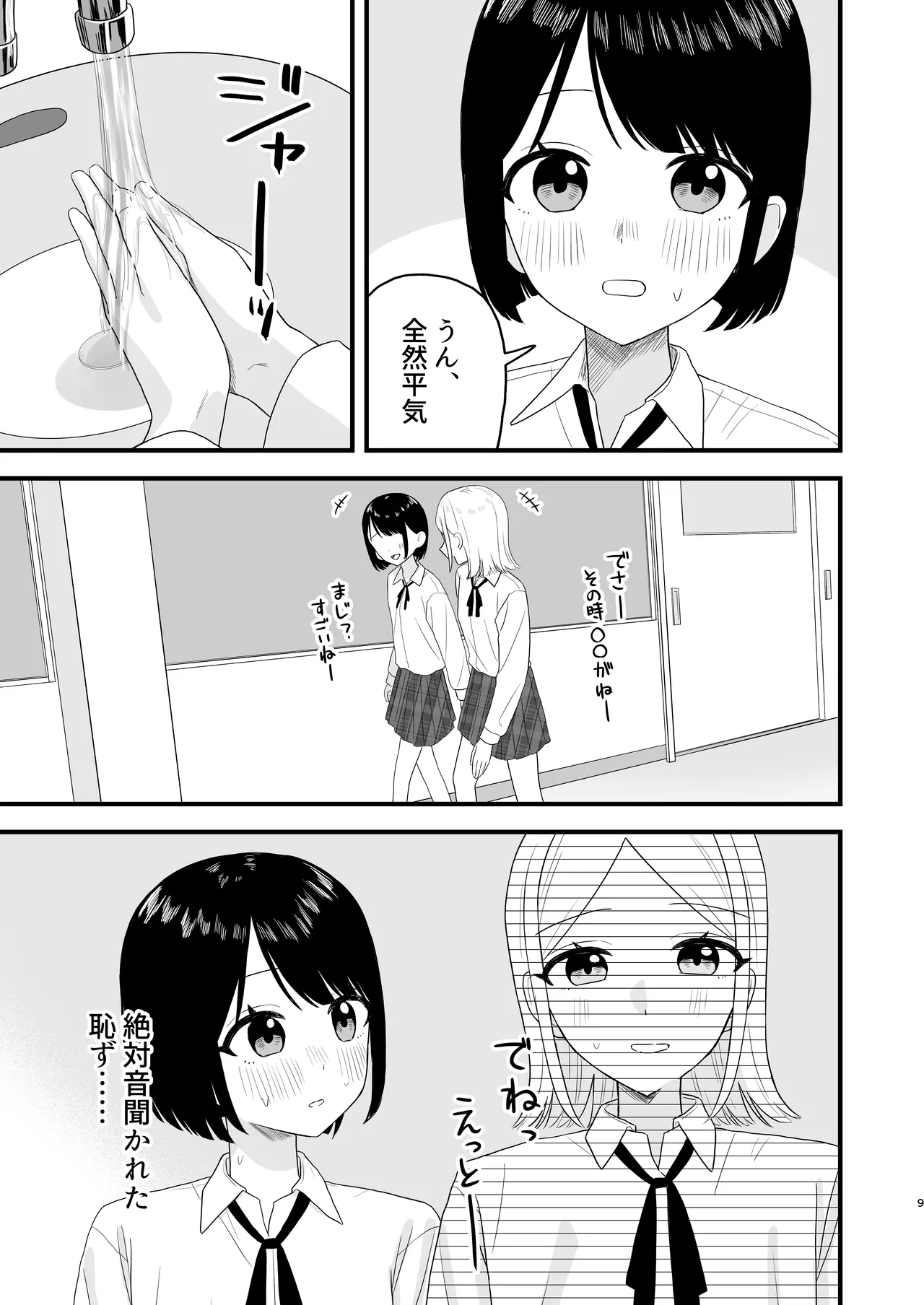 我慢して出すのって気持ちいい!! page 9 full
