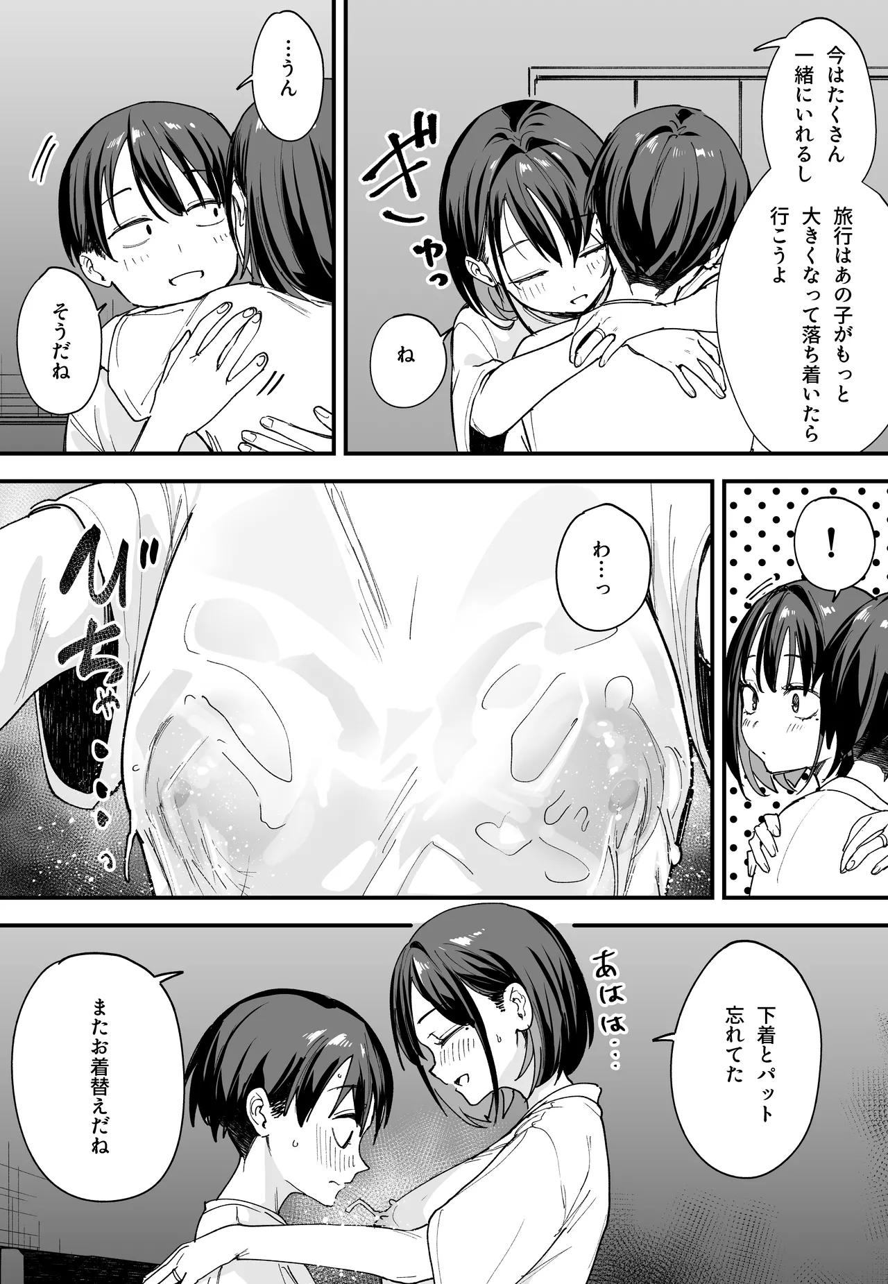 巨乳の友達と付き合うまでの話 後日談 Hentai - Raw  36