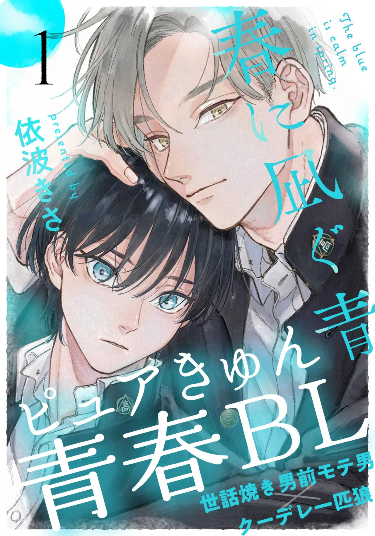 Haru ni Nagu Ao / Blue Calming in Spring page 1 full