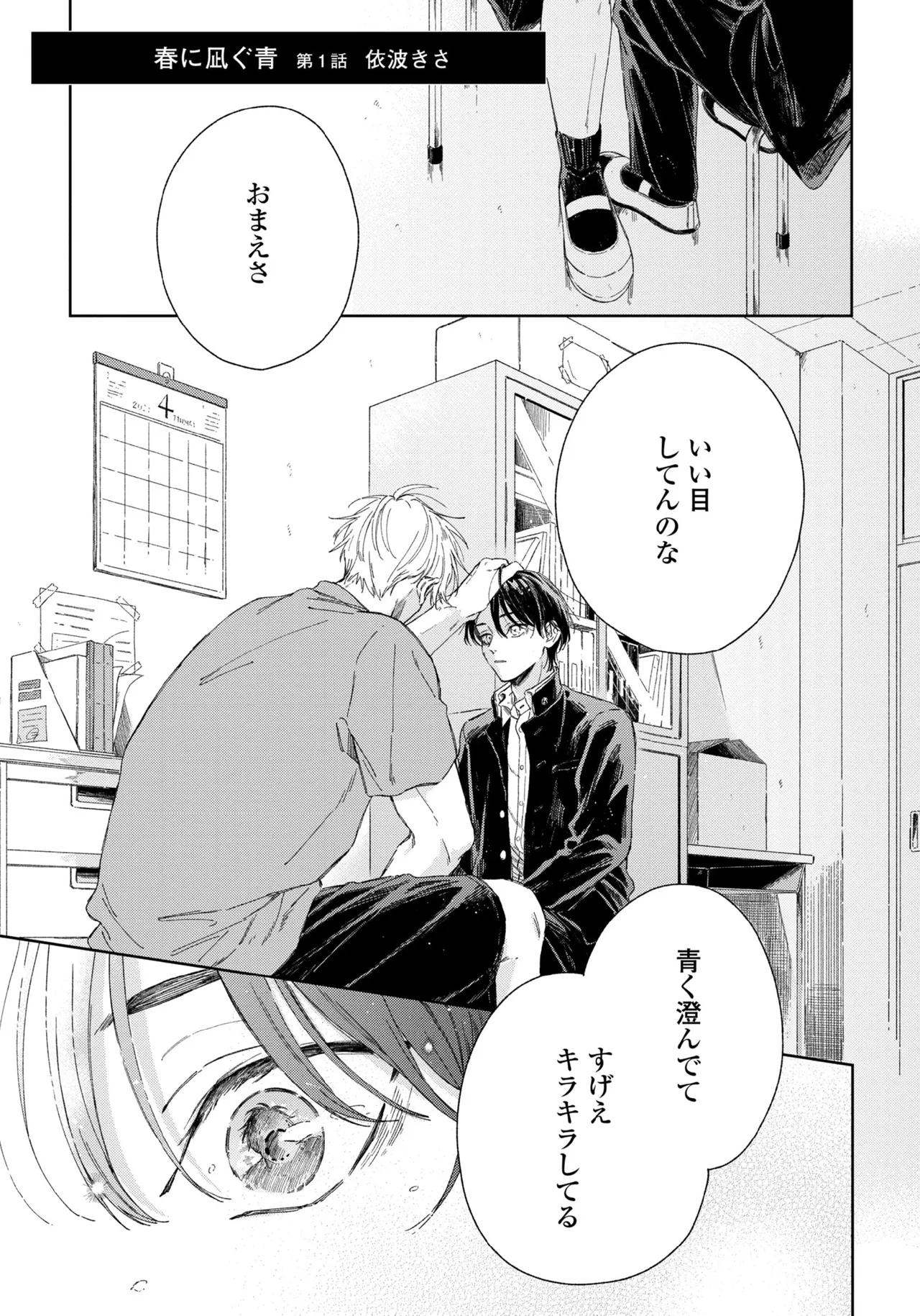 Haru ni Nagu Ao / Blue Calming in Spring page 3 full