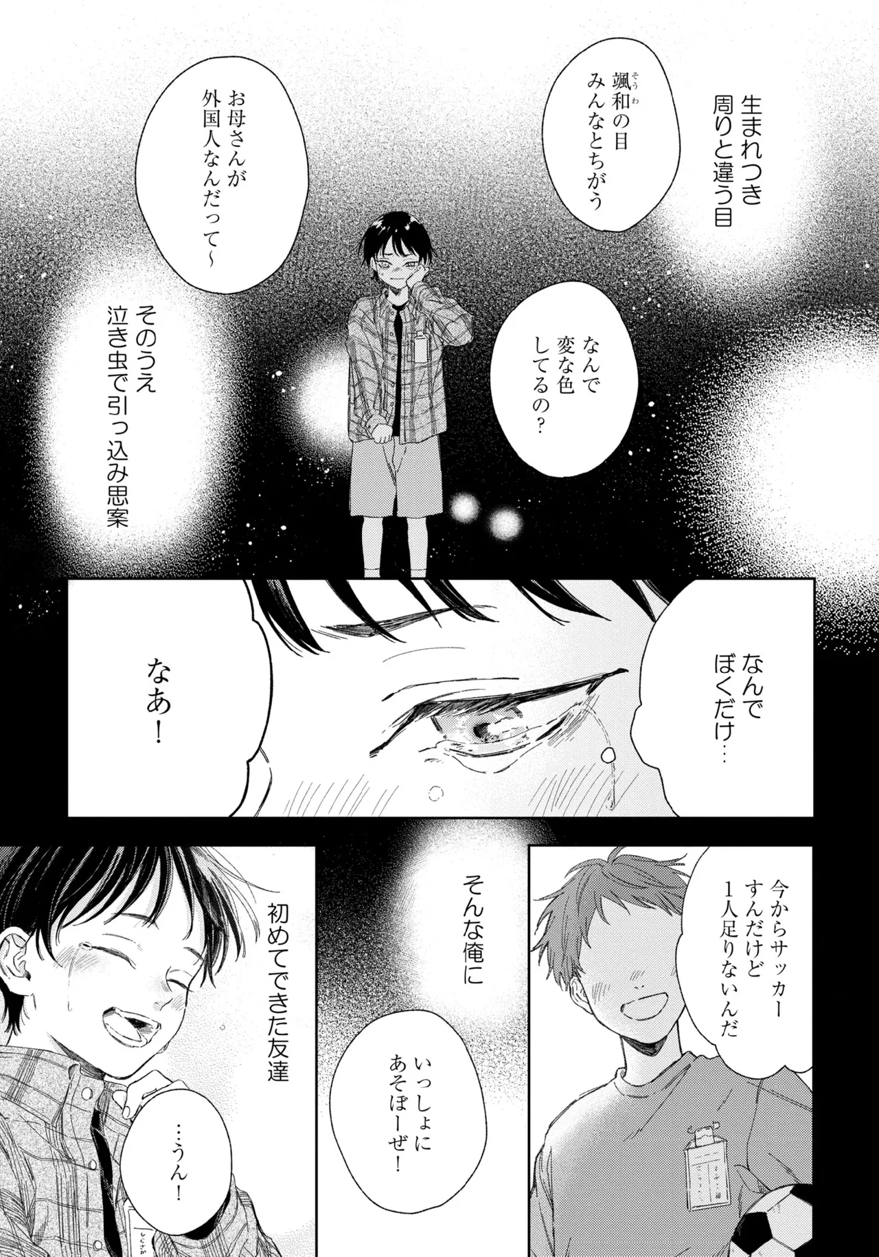 Haru ni Nagu Ao / Blue Calming in Spring page 5 full