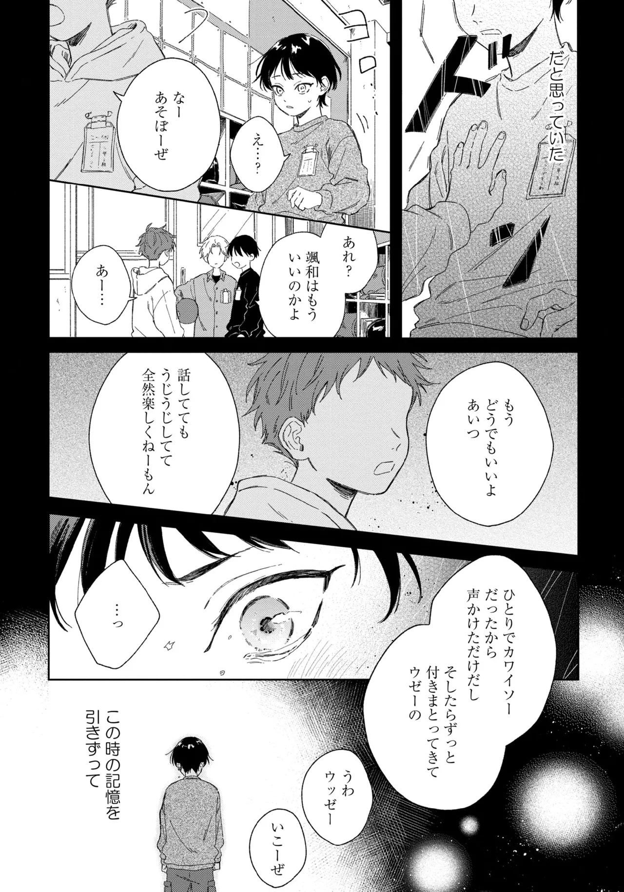 Haru ni Nagu Ao / Blue Calming in Spring page 6 full