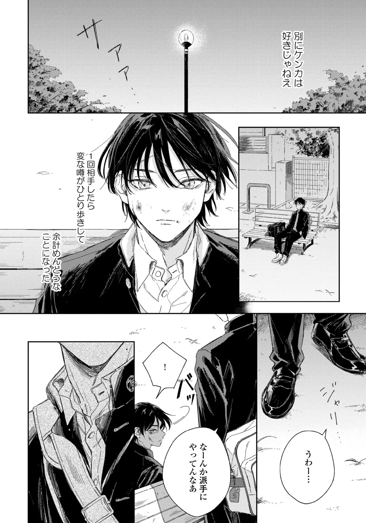 Haru ni Nagu Ao / Blue Calming in Spring page 8 full