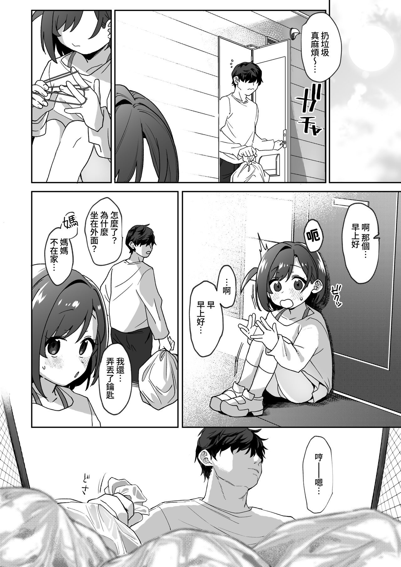 Otonari no Musume-san wa Ore ni Ki ga Aru you dakara Pet ni Shite Mita. page 3 full