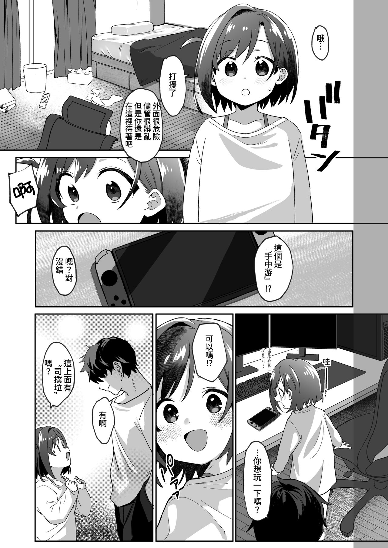 Otonari no Musume-san wa Ore ni Ki ga Aru you dakara Pet ni Shite Mita. page 4 full